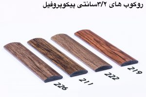 پروفیل روکوب 32 ام دی اف